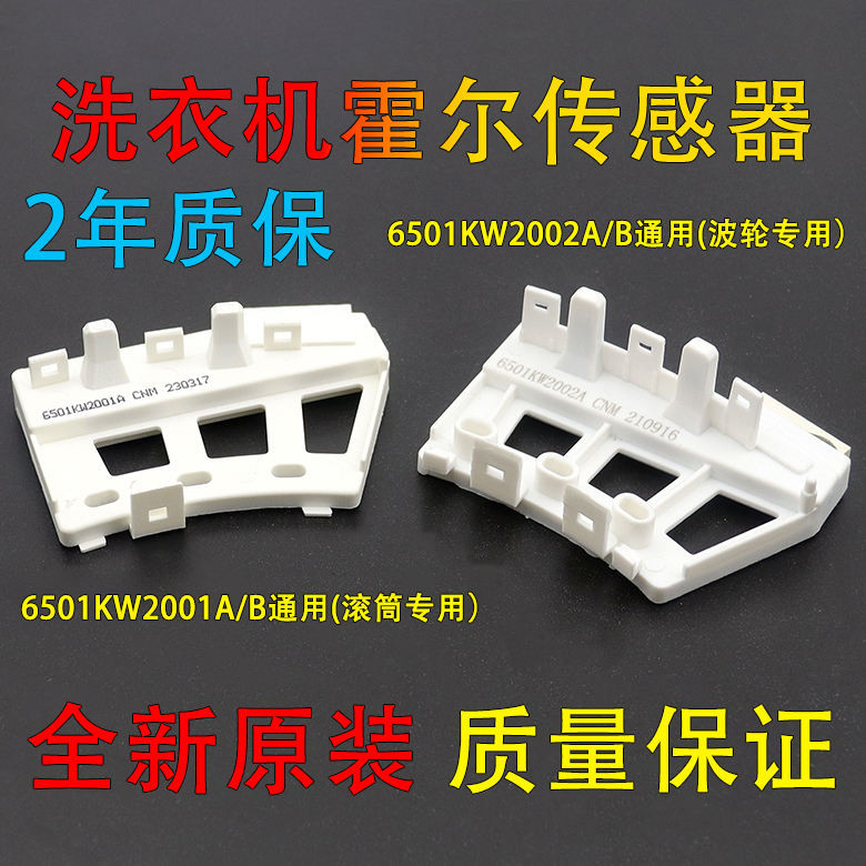 เหมาะสําหรับ LG การแปลงความถี่กลองเครื่องซักผ้า 6501KW2002A/B มอเตอร์ Hall Sensor 6501KW2001A/B