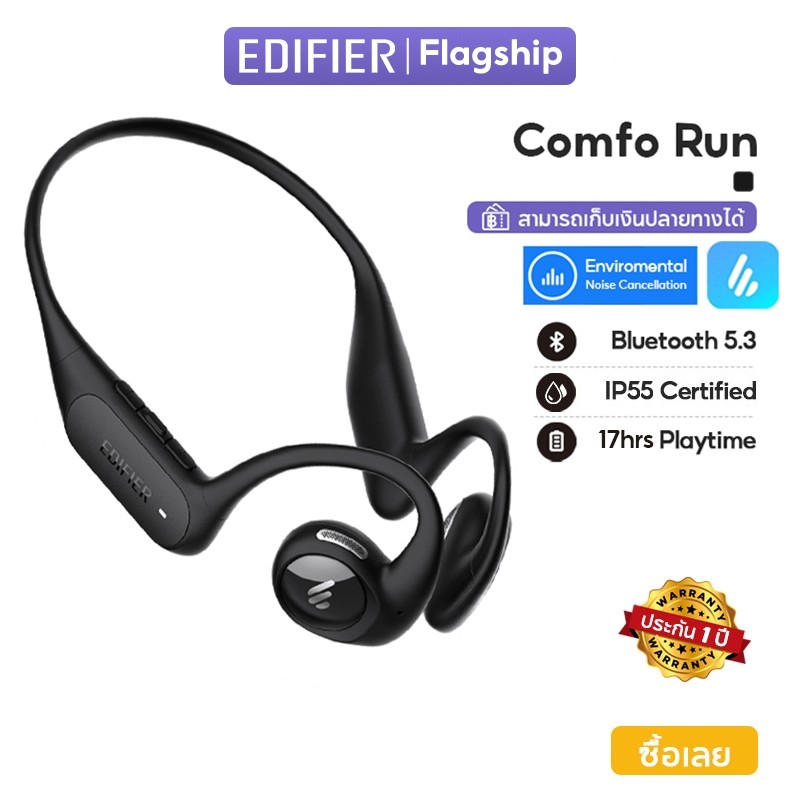 Edifier Comfo Run หูฟังไร้สายแบบสปอร์ตหูเปิด - Bluetooth 5.3 | IP55 กันน้ำและฝุ่น