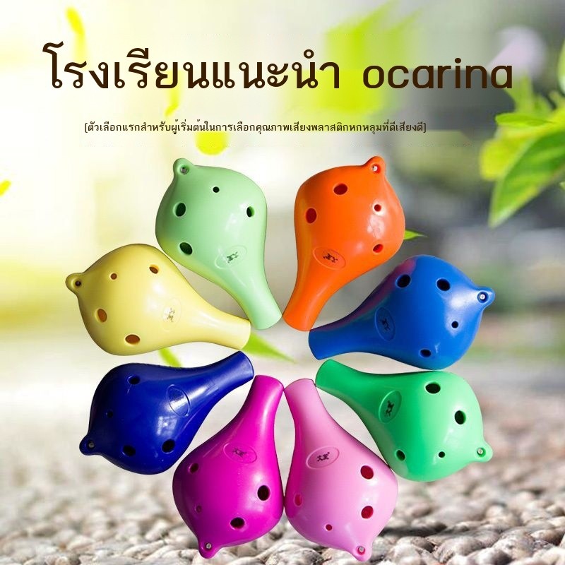 รู้เบื้องต้นเกี่ยวกับ Ocarina Plastic Resin Ocarina 6-Hole Midtone C ปรับแต่ง AC ปรับระดับเริ่มต้นด
