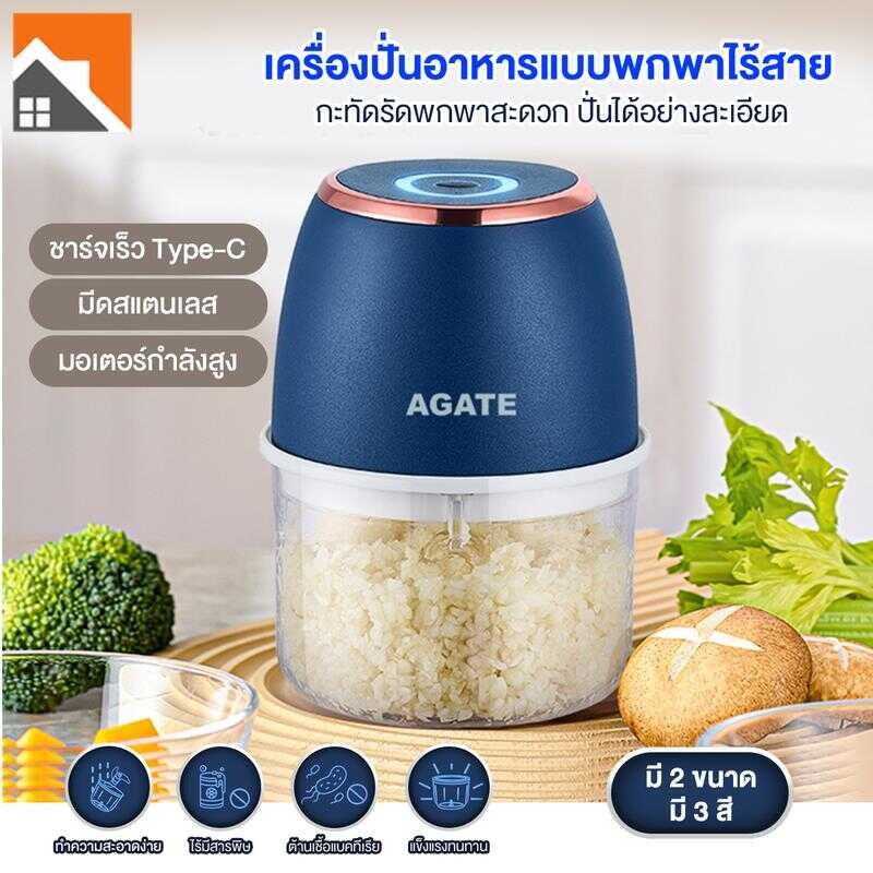 【Agate ของแท้】 เครื่องปั่น อเนกประสงค์ เครื่องปั่นพริก เครื่องบด สามารถใช้สําหรับ ผัก ผลไม้ เนื้อ กร