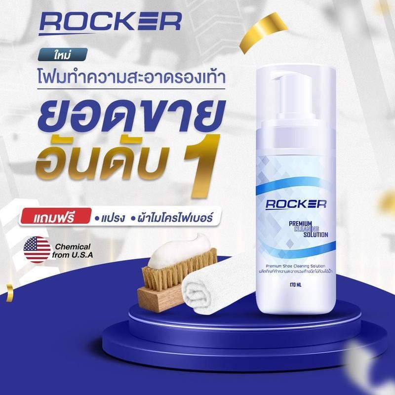 ROCKER น้ำยาทำความสะอาดรองเท้า Premium สูตรใหม่ ฟรีแปรง+ผ้าไมโคร ซักร