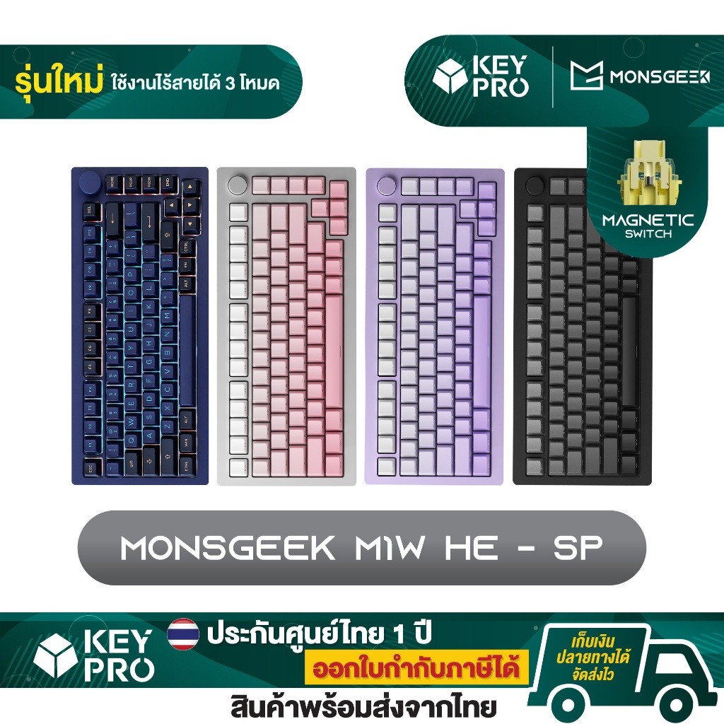 คีย์บอร์ด MonsGeek M1W HE -SP ไร้สาย Wireless 75% เคสอลูมิเนียม Magnetic switch RGB Keyboard