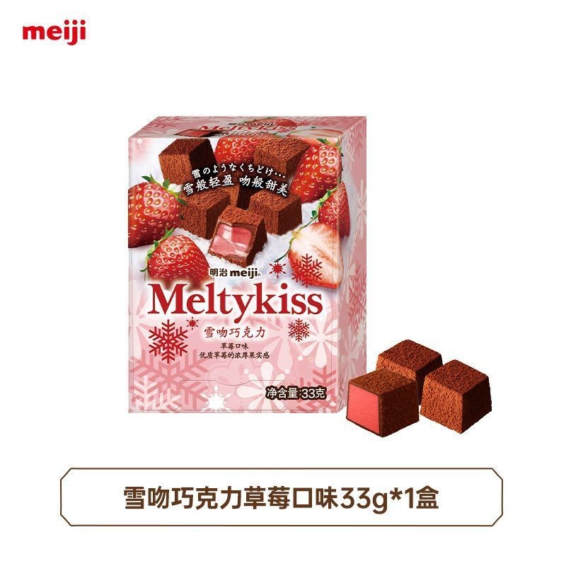 Meji Meiji Snow Kiss Chocolate 71g/แถว 65g*2 กล่องช็อกโกแลตร้อนฤดูหนาวเป็นของขวัญสำหรับแฟนของคุณ
