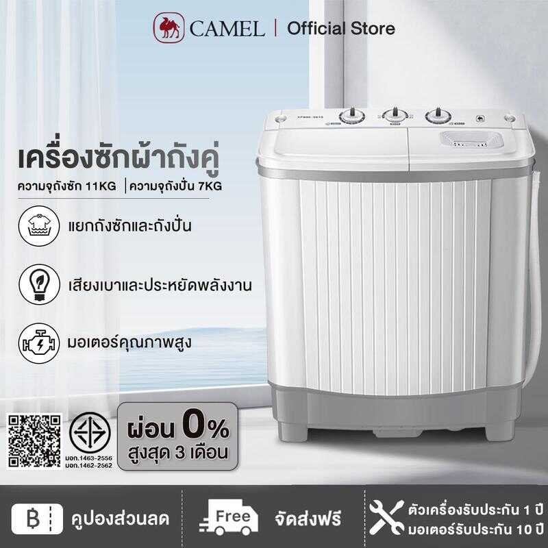 【 S P E C I A L 】 C A M E L เ ค ร ื ่ อ ง ซ ั ก ผ ้ า 2 ถ ข น ด 1 8 （ ว ม จ ุ + ป ห 7 ） แ ล ะ ใ ต ี