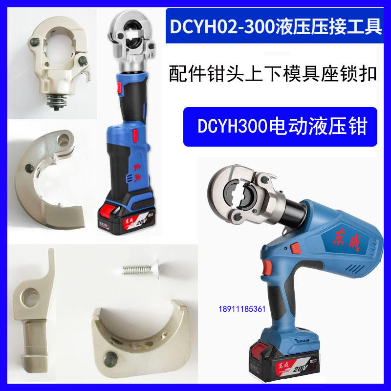 พร้อมสต็อก ~ Dongcheng DCYH400 ชาร์จไฟฟ้า Crimping คีมไฮดรอลิก Crimping คีมแม่พิมพ์ผู้ถือล็อคปุ่มคีม