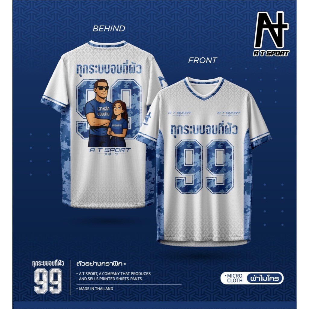เสื้อกีฬาพิมพ์ลาย A T SPORT รุ่น A T ทุกระบบ จบที่ผัว(แขนสั้น) สีสดใส คมชัด ใส่สะบาย แห้งไว ระบายอากาศได้ดี