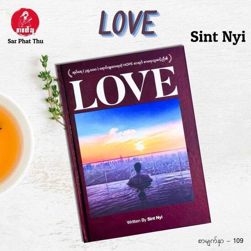 (Myanmar Book) Love - Sint Nyi ဆင့်ညီ သင့်ဘဝရဲ့နောက်ဆုံးအချိန်ထိရှိမယ့်သူက သင်ကိုယ်တိုင်ပဲ့ဖြစ်လို့