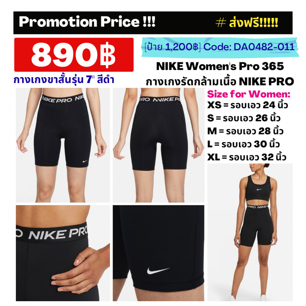 DA0482-011 NIKE Women's Pro 365 กางเกงรัดกล้ามเนื้อ NIKE PRO กางเกง Training ผู้หญิง กางเกงขาสั้นรุ