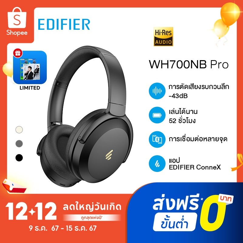 Edifier WH700NB Pro หูฟังครอบหูไร้สาย Bluetooth V5.4 -43dB ชุดหูฟัง ANC Hybrid เวลาเล่น 56 ชั่วโมงเ