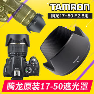 Tamron 17-50 Lens Hood 17-50mm F2.8 A16 Mount 67mm Replacement สําหรับเลนส์ DA09