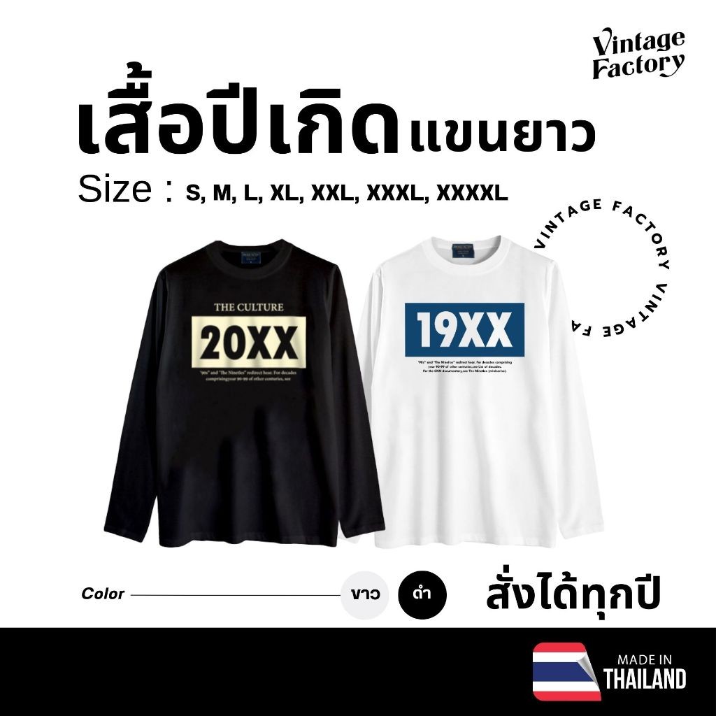 ♞(พร้อมส่ง) เสื้อยืดแขนยาวลายปีเกิด  - งานสกรีนติดแน่นทนนาน ผ้าคอตตอนเนื้อสัมผัสดี  ระบายอากาศ cvb