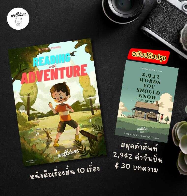 Setหนังสือฝึกอ่าน + คำศัพท์จำเป็น : Reading With Adventure 2942 Words You Should Know
