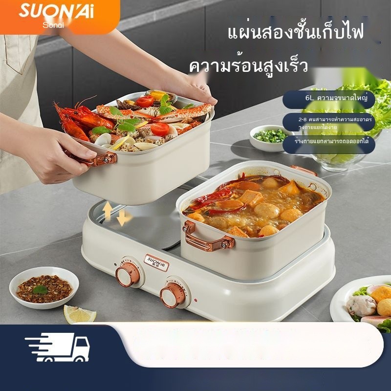 L แท้ Sonai Yuanyang Electric Hotpot ครัวเรือนมัลติฟังก์ชั่นการปรุงอาหารหม้อหุงอาหารแยกกันได้