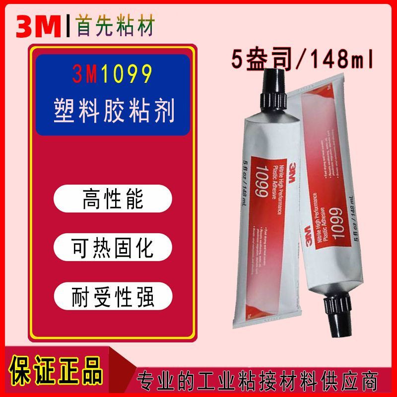 ♞,♘,♙3M1099 แผ่นกาวเปลี่ยนความร้อน Marine กาวซีลกาว 3M 1099 ความร้อน Curable