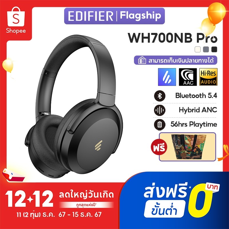 Edifier WH700NB Pro Hybrid ANC หูฟังไร้สายแบบครอบหู BluetoothV5.4 -43dB เสียงชัด เล่นได้ 56H AAC SB