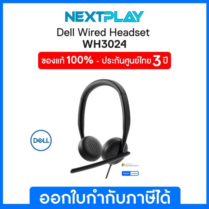 Headset หูฟังแบบไร้สาย Dell Wired Headset WH3024, รับประกัน 3 ปี