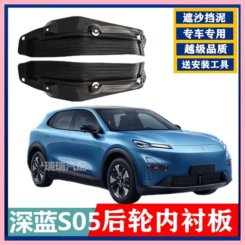 【Deepal S05-2025】 Changan Dark Blue S05 Automobile Fender Leather 2024 Dark Blue S05 Original Modif