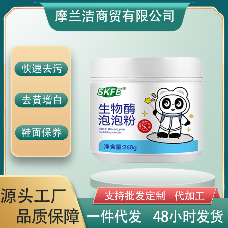 ผงฟองเอนไซม์ชีวภาพ SKFE เพื่อขจัดคราบ, สารฟอกขาวเข้มข้น, สีเหลือง, ขจัดคราบ, น้ำยาซักผ้าไวท์เทนนิ่ง