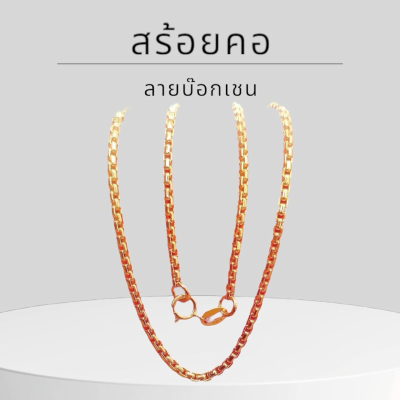 Keen jewelry สร้อยคอทองคำแท้ 9K อิตาลี มีใบรับประกัน