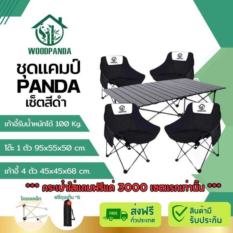 WOODPANDA ชุดโต๊ะพับแคมป์ปิ้ง95cm เเละเก้าอี้ปิกนิกl4ตัว เหล็กกล้าคาร