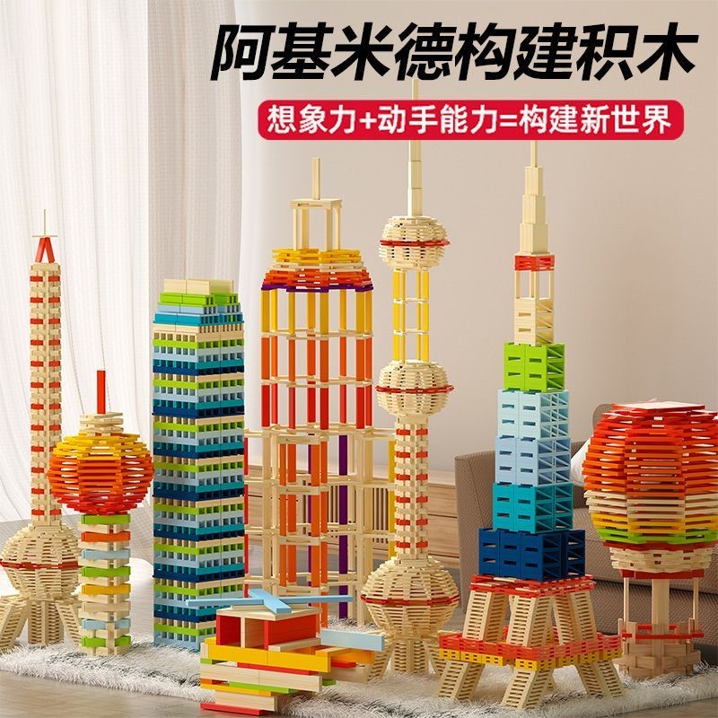Archimedes Free Building Block Strips สำหรับเด็กชายไม้ประกอบของเล่นสำหรับเด็กก่อสร้างโรงเรียนอนุบาล