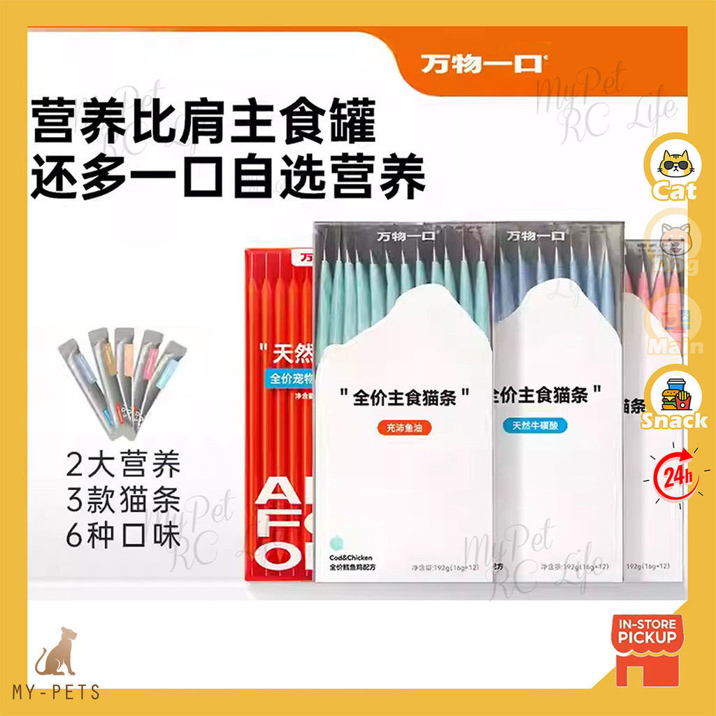 ALL FOR ONE Functional Cat Sticks Epax Fish Oil/Taurine Cat Treats 16g/Stick 万一口 食猫条 Ω-3酸油猫条 16g/na