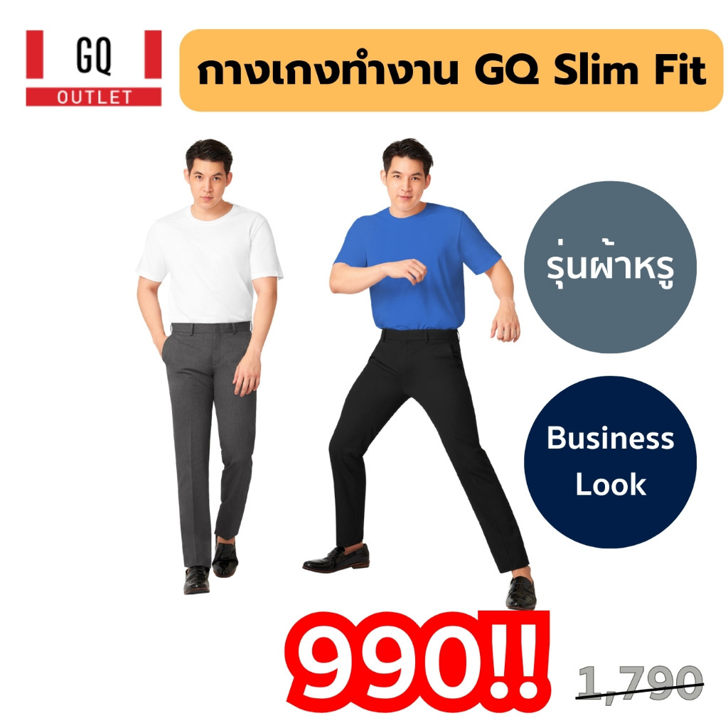 GQ กางเกงแสล็คทำงาน Slim Fit ผ้าหรูมาก Business Look ทรงผู้บริหาร มี 4 สีเป้าขาดยากมาก กางเกงขายาวผ