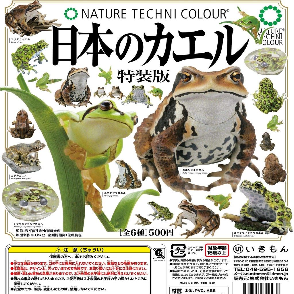 เวอร์ชั่นญี่ปุ่น IKIMON Qitan NTC Frog Toad Base Series รุ่นพิเศษกบต้นไม้แคปซูลของเล่นพร้อมสต็อก