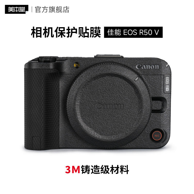 [ฟิล์มดิจิตอล] Meibentang เหมาะสําหรับ Canon EOS r50V กล้องฟิล์มป้องกัน eos r50V สติกเกอร์รวมทุกอย่า