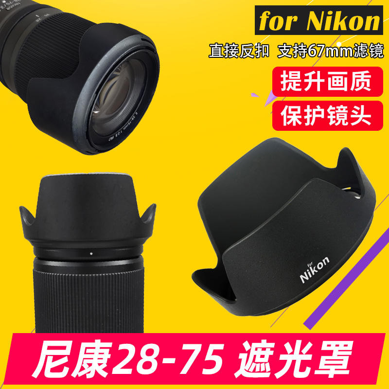 เหมาะสําหรับ Nikon Z 28-75 Hood 28-75 F2.8 เลนส์เปลี่ยน HB-93A อุปกรณ์เสริม 67 มม.Z5 Z6