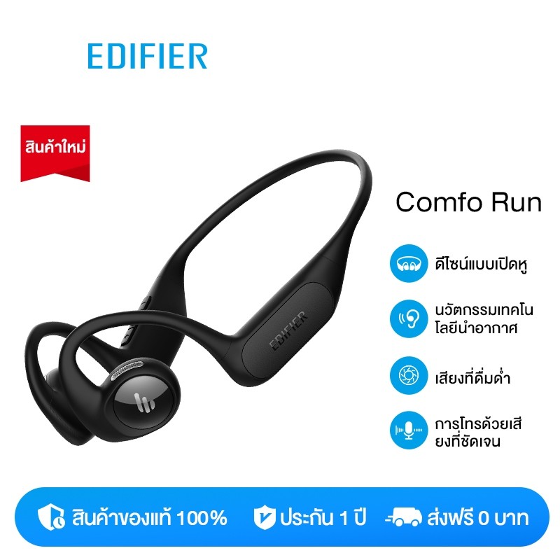 Edifier Comfo Run หูฟังไร้สายสําหรับเล่นกีฬาแบบเปิดหูหูฟังแบบนําอากาศไดรเวอร์แบบไดนามิก 16.2 มม.ชุด