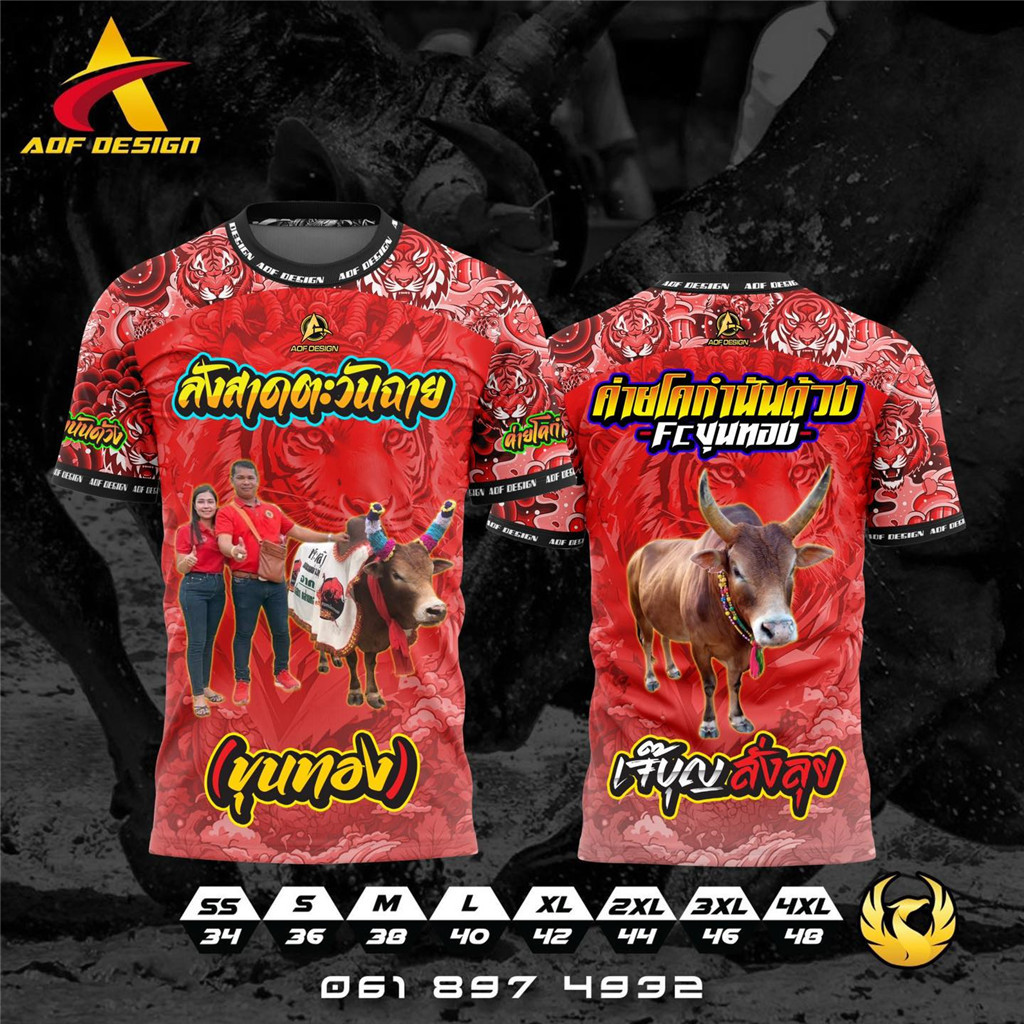 NEW 2025 🐮🐮🐮เสื้อกีฬา พิมพ์ลายวัวชน เสื้อวัวชน 🔥👕คนเป็นวัวต้อง ช น เกิดเป็นคนต้องสู้ เสื้อพิมพ์ลาย ผ้าไมโครละเอียดเกรดเอ พรีเมี่ยม คอกลม limited