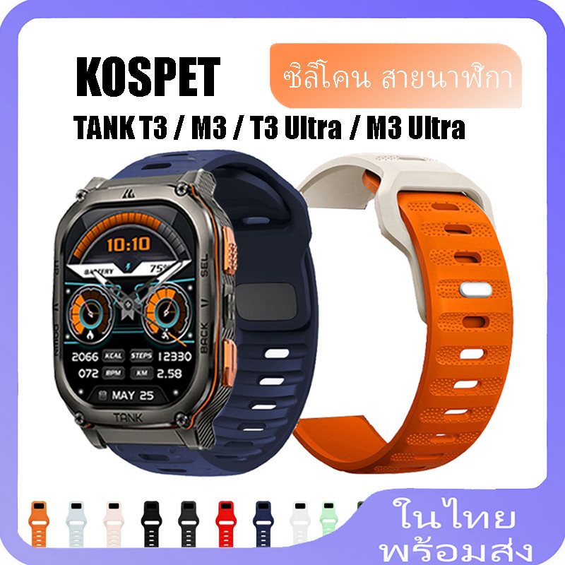 สายรัดซิลิโคนสําหรับ KOSPET TANK T3 / M3 สายคุณภาพสูงกีฬาสายรัดข้อมือสําหรับ KOSPET TANK T3 Ultra / M3 Ultra Band อุปกรณ์เสริม