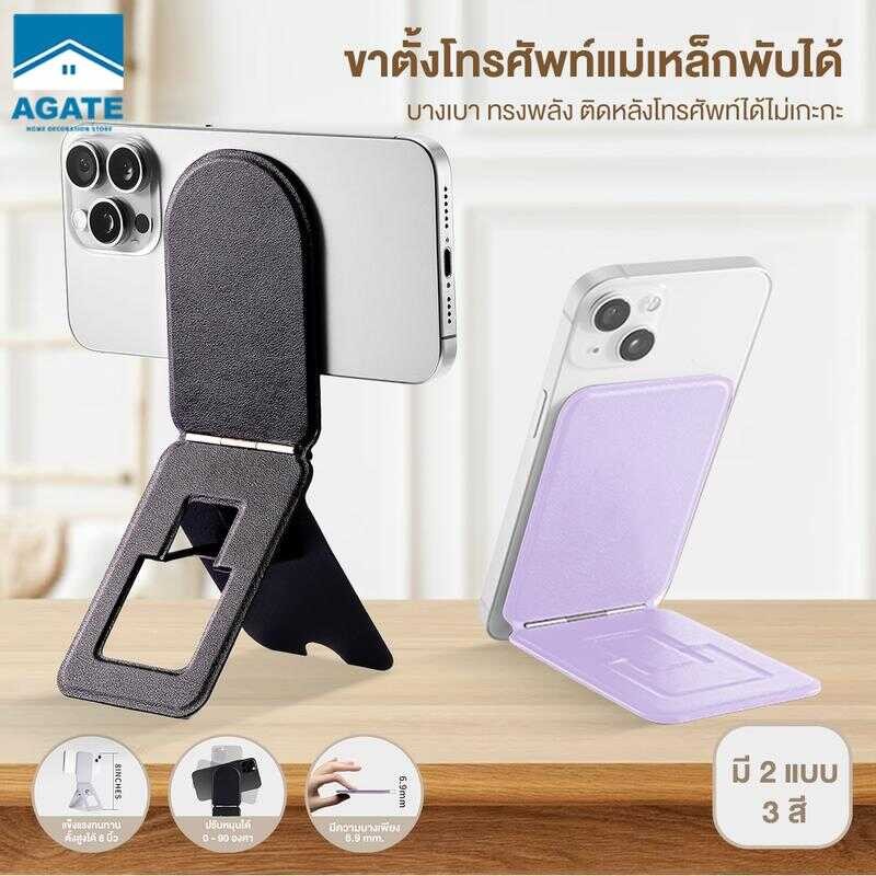 【Agate ของแท】แท่นวางมือถือ ขาตังมือถือ ขาตังโทรศัพท์ พับเก็บได ถ่