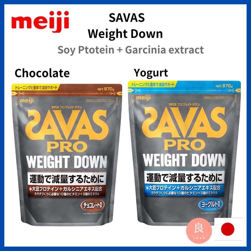 ในสต็อก ส่งตรงจากญี่ปุ่น Meiji SAVAS Weight Down, Soy Protein + สารสกัดจากส้มแขก, รสช็อคโกแลต / โยเก