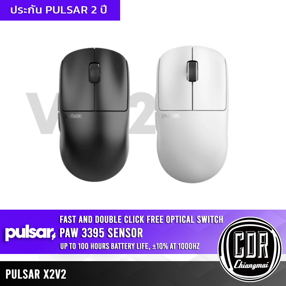 Pulsar X2V2 Gaming Mouse | ประกันศูนย์ไทย 2 ปี