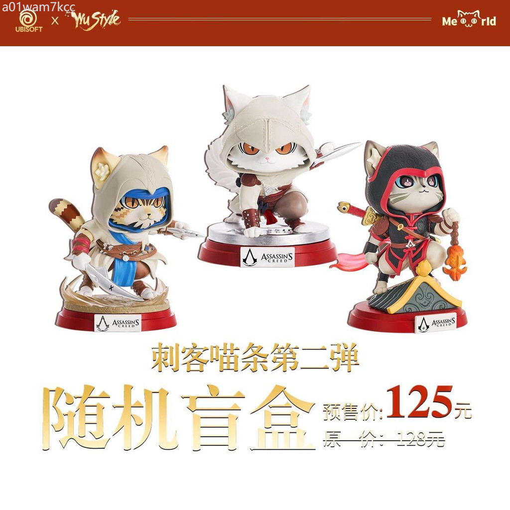 จุดสินค้า ♞,♘,♙Assassin's Creed Assassin's Meow บทความที่ได้รับอนุญาตอย่างแท้จริงกล่องตาบอดที่สองรู