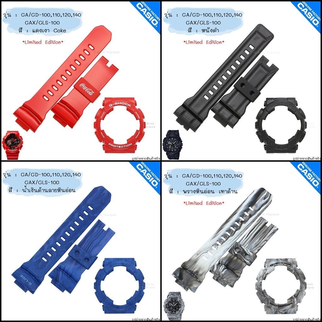 ใหม่ แท้ ตรงปก % (สาย1รู) พร้อมส่ง กรอบสาย นาฬิกา G-Shock GA/GD GA-100 GA-110 GA-120 GA-140 GD-100