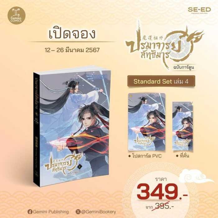 [Book Seed] การ์ตูน ปรมาจารย์ลัทธิมาร เล่ม 4