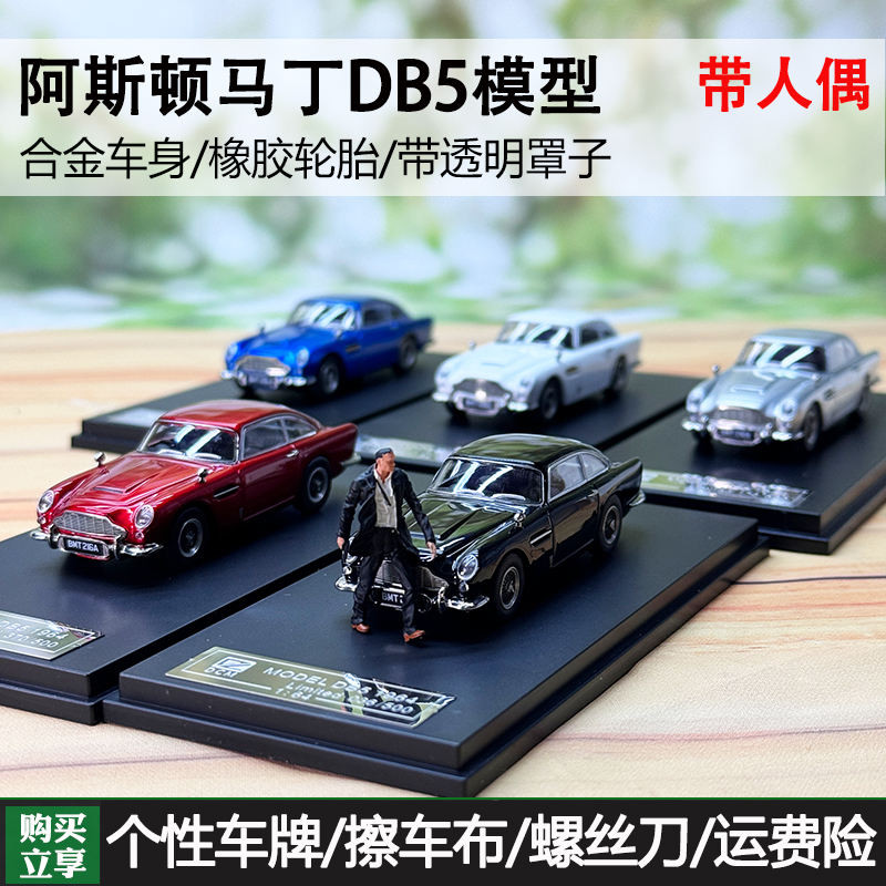 พร้อมส่ง DCM 1: 64 Aston Martin Aston Martin DB5 Doll Alloy Car Model