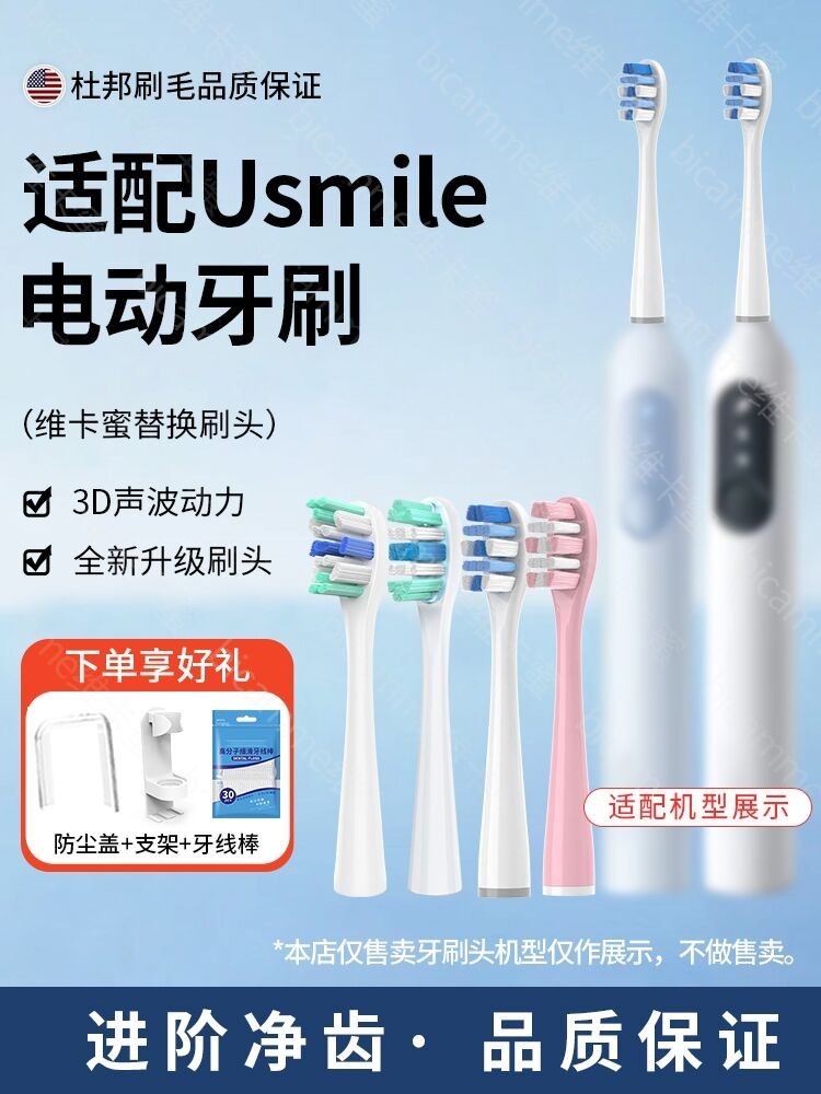 เหมาะสําหรับหัวแปรงสีฟันไฟฟ้า usmile y10/p10/y1pro/p4/p2/y545 องศา, อะไหล่ทดแทนสําหรับผู้ใหญ่, 1 ชิ้