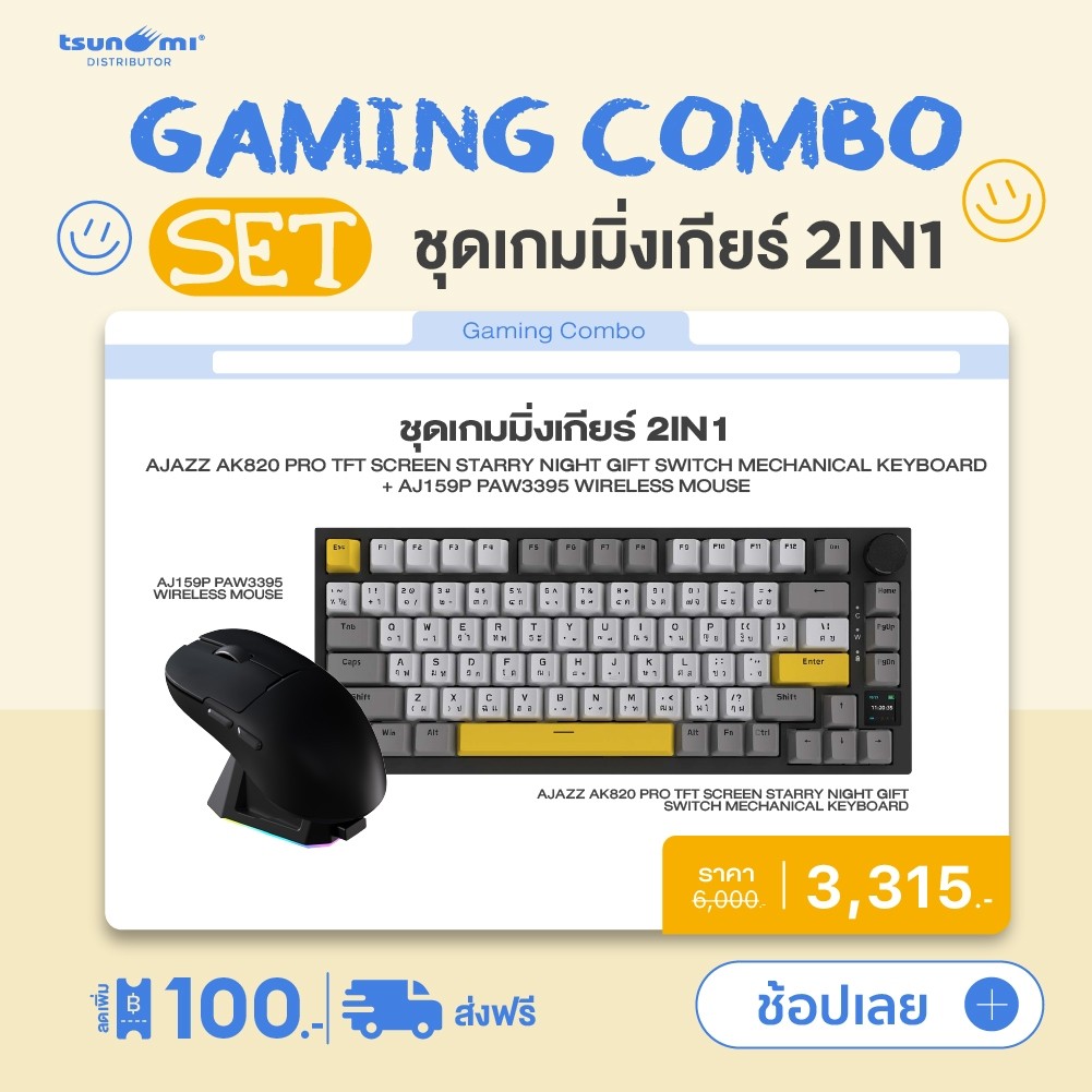 ชุดเกมมิ่งเกียร์ 2in1 Ajazz AK820 PRO SN Gift Switch Mechanical Keyboard + AJ159P PAW3395 Wireless