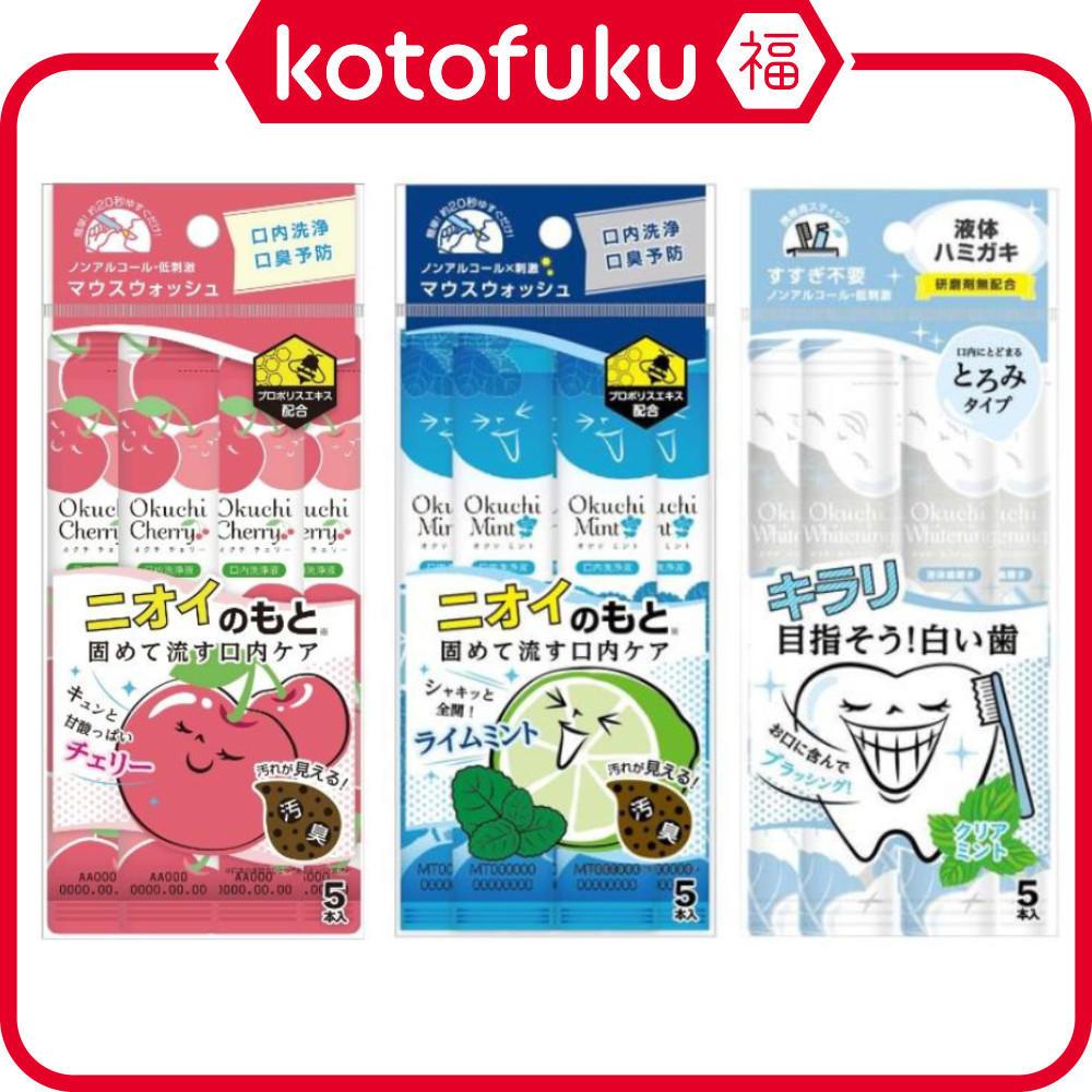 Japan VAT Japan Mouthwash (Okuchi Cherry / Okuchi Whitening / Okuchi Mint) แบบพกพา 11ml x 5 ซอง
