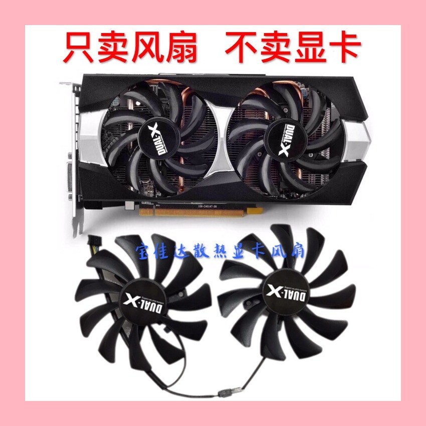 Sapphire R9 270/280/280X/285/HD7850/7870/7950/7970 พัดลมการ์ดกราฟิก 8.5 ซม.