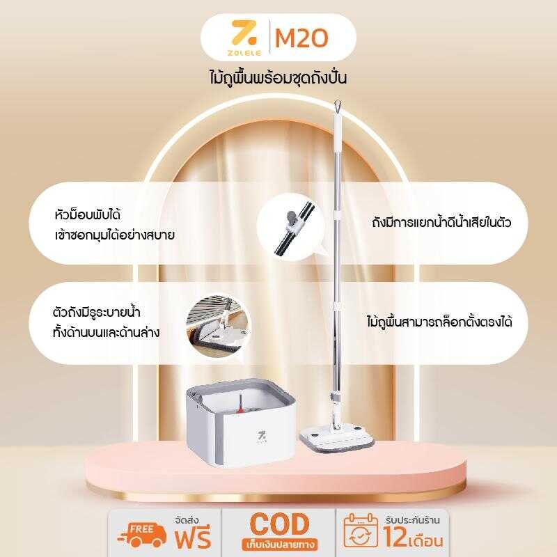 ZOLELE ไม้ถูพื้น M20 ชุดไม้ถูพื้น ไม้ม็อบถูพื้นพร้อมถังปั่น แยกน้ำดี - น้ำเสีย Spin Mop ไม้ม็อบมาพร้