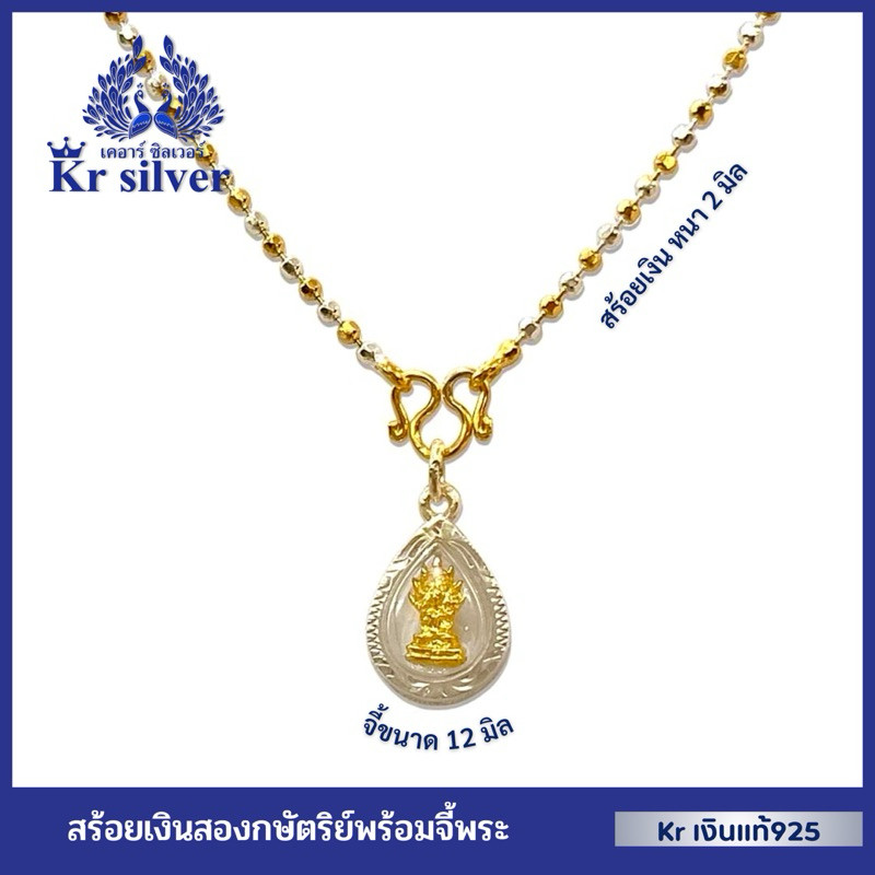 Kr silver เงินแท้สองกษัตริย์: สร้อยคอ+จี้พระประจำวัน/ สร้อยคอ 2 มิล ยาว 17 นิ้ว 20 นิ้ว 23 นิ้ว | N