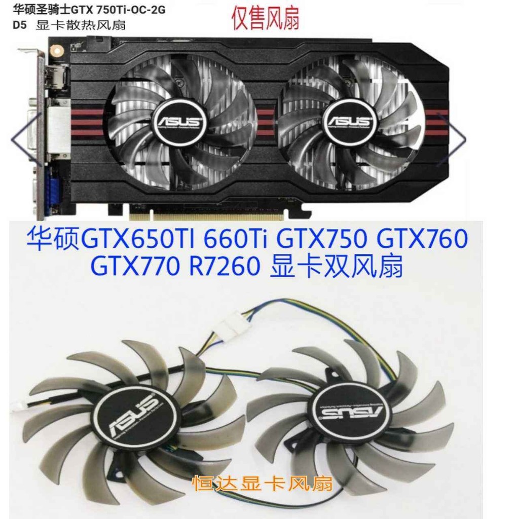 ASUS GTX650TI 660Ti GTX750 GTX760 GTX770 R7260 กราฟิกการ์ดพัดลมคู่