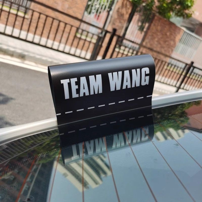 ป้ายล้างรถ TEAM WANG สติ๊กเกอร์ติดรถ Lego Lego สติ๊กเกอร์ตกแต่งอินเทอร์เน็ตคนดังอินเทรนด์แบรนด์ Lego