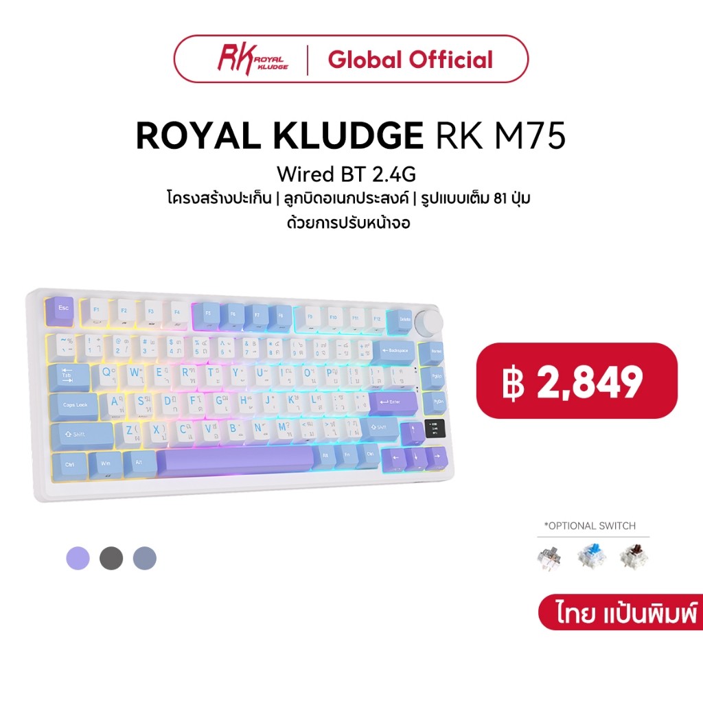 Rk ROYAL KLUDGE RKM75 Taro Milk คีย์บอร์ดเมคคานิคอลไร้สาย 81 ปุ่ม