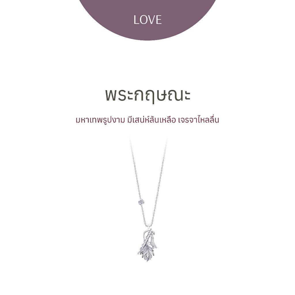 RAVIPA - พระกฤษณะ - สร้อยคอเงิน